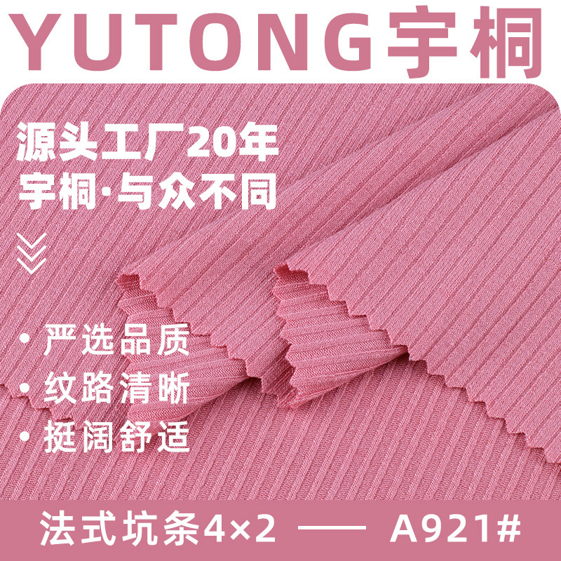 法式坑条4*2布 180g罗纹面料女装打底衫背心弹力坑条螺纹针织布