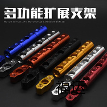 摩托车多功能扩展杆导航USB充电器支架电动车倒后视镜座射灯横杆