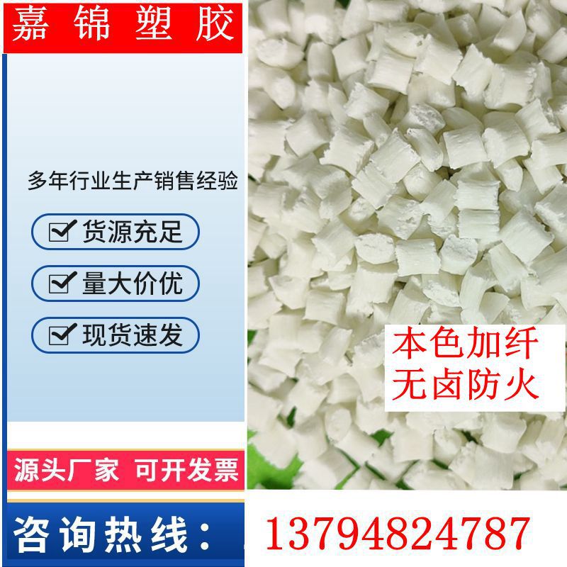 PA66本色防火 无卤阻燃 耐高温高强度尼龙汽车部件 玻纤增强GF20%