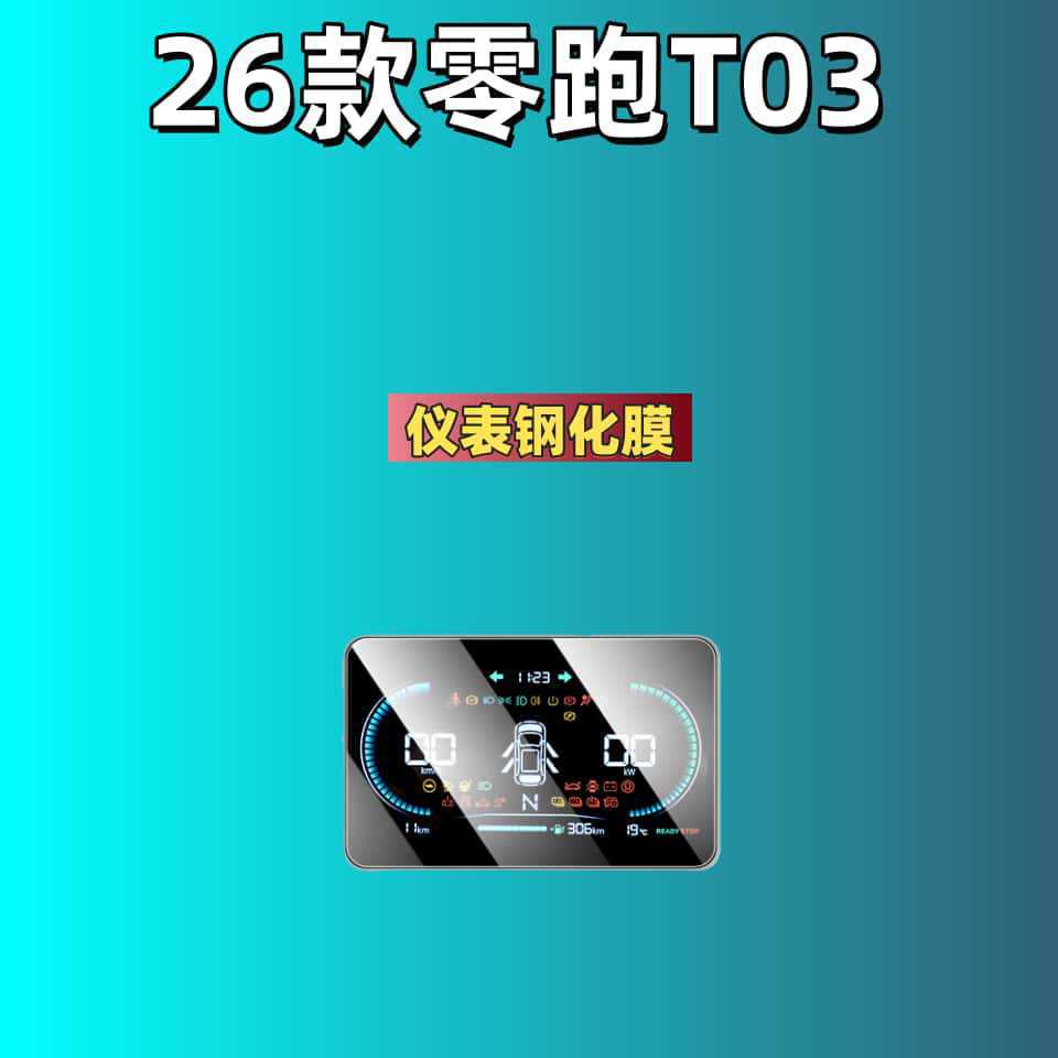 Leapmotor D19D99A10C16C10C11C01B10B01Lafa5 Screen Tempered Film Navigation Car Tempered Film