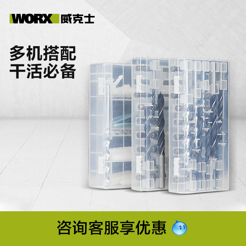 威克士电动工具锤钻附件集合钻头批头 瓷砖 手电钻冲击钻电锤使用