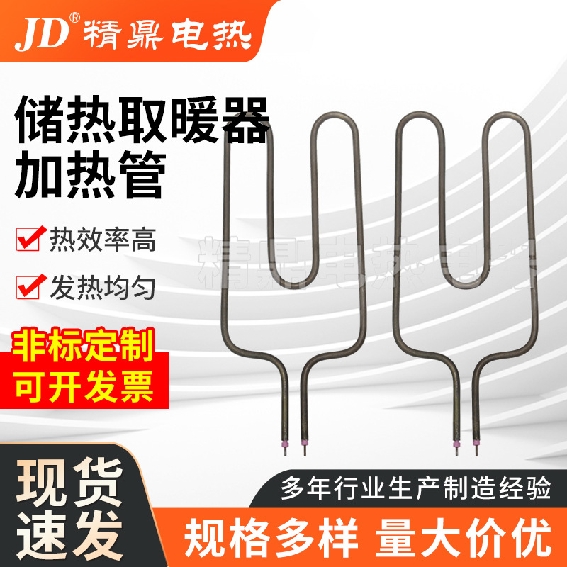 批发储能式电暖气干烧电热管 煤改电工程蓄热式电采暖 220V800W