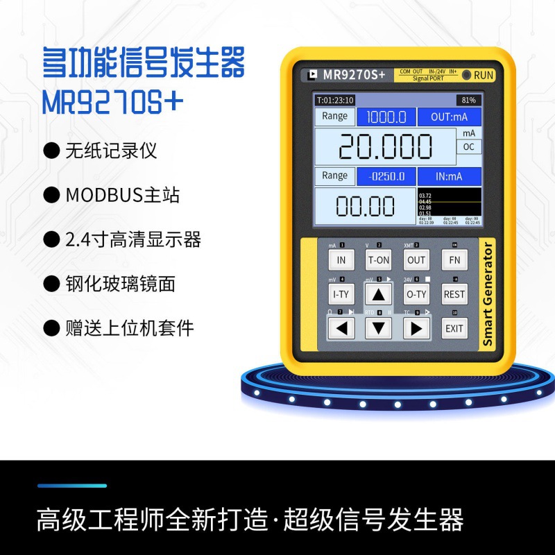 MR9270S+ 多功能信号发生器 变送器 热电阻 热电偶 无纸记录仪