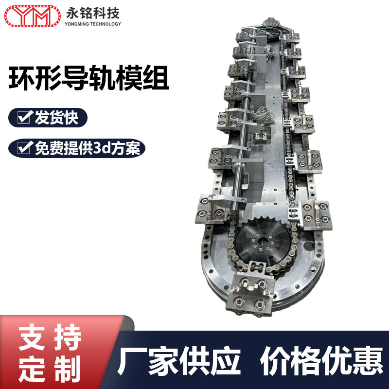 环形导轨矩形椭圆链条轴承钢滑轨高精度高精密输送线厂家供应