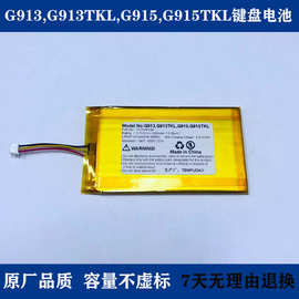适用 G913/G913TKL/G915/G915TKL蓝牙键盘电池 AHB355085PCT