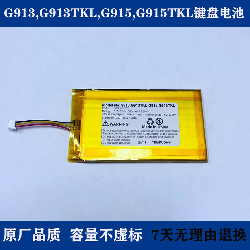 Suitable for G913/G913Tkl/G915/G915Tkl Bluetooth Keyboard Battery Ahb355085Pct