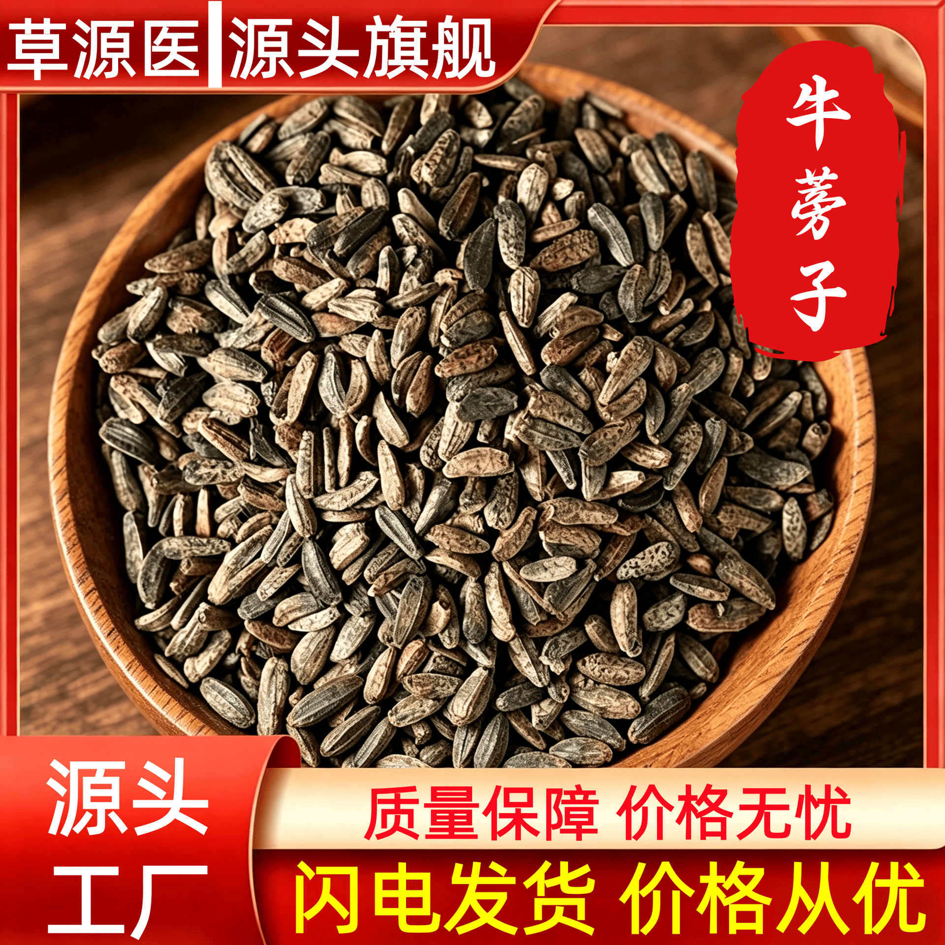 Dried Burdock Seed Niubangzi 500g Traditional Chinese Herb for Tea and Decoction in use