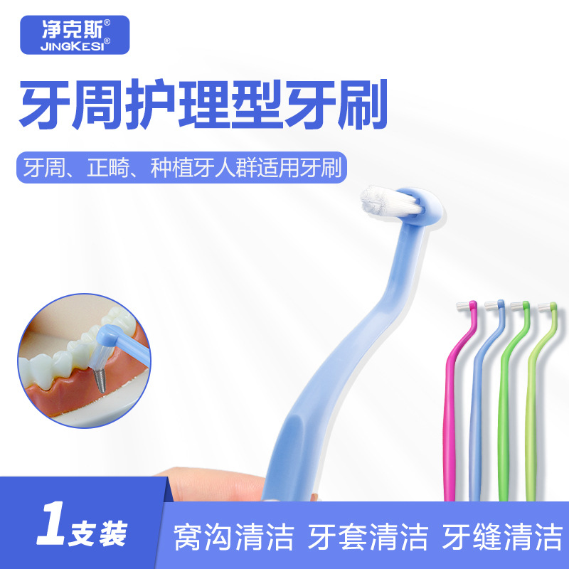심플라인 치아칫솔, 곡선형 치주 및 교정 관리용 칫솔, 교정기 세척용 싱글 브러시, 치간 칫솔, 어금니 치간 세척용 칫솔