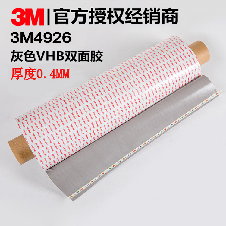 3M4926双面胶强力VHB泡棉胶带金属挂钩胶贴模切冲型高粘度
