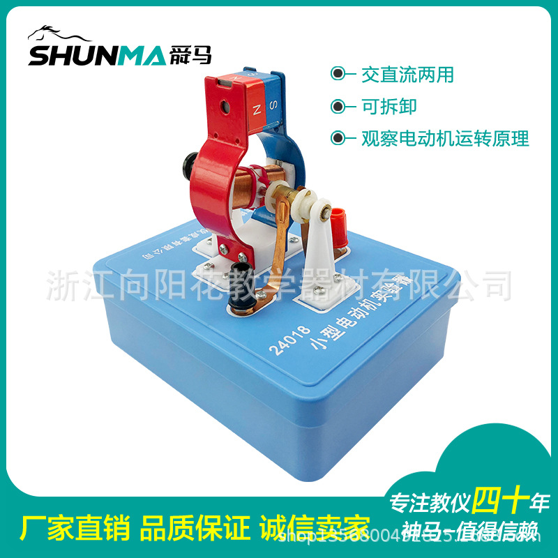 厂家直销24018 小型电动机实验器 教学仪器 静电和电流实验装置