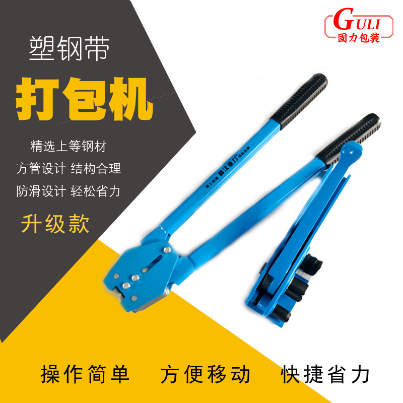 鑫汉德力 手动打包1608塑钢带半自动捆扎机厂家直供 塑钢带打包机