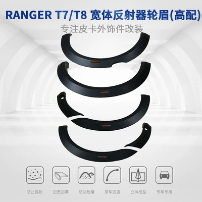 Suitable for Ford Ranger T7 T8 Car Wide-Body Wheel Arches with Reflectors, High-End Wheel Arch Modification for Pickup Truck Exterior