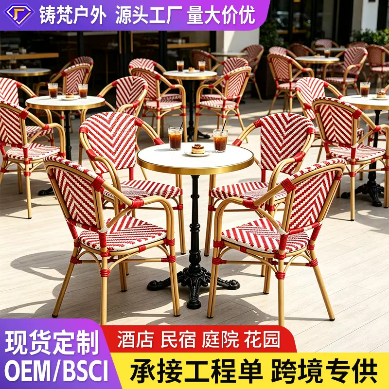 户外编藤铝合金桌椅庭院阳台别墅商业街酒店民宿景区餐厅外摆桌椅