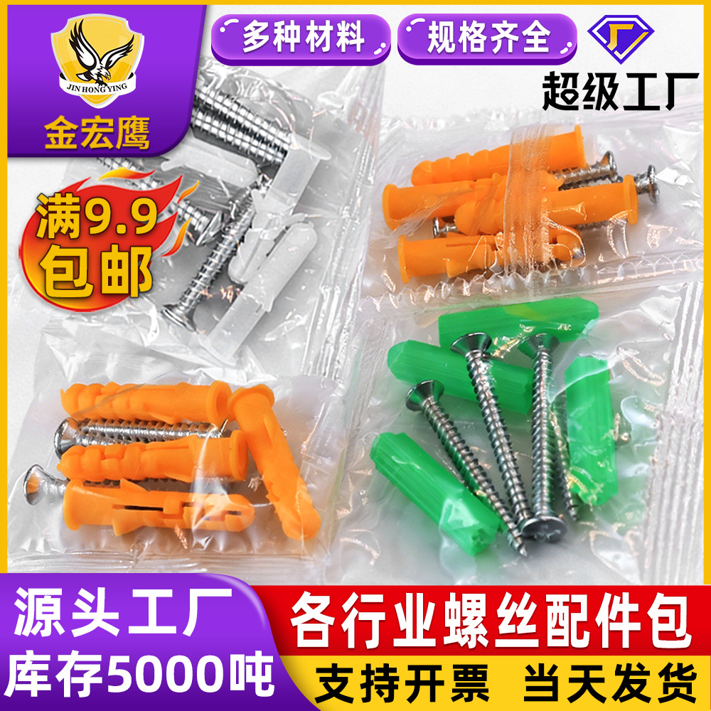 自攻螺丝配件包绿白色塑料膨胀管上墙钉套装电器卫浴家居螺栓袋装