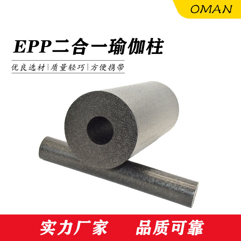 EPPヨガコラム筋肉リラクサーツーインワンヨガセットコンビネーションフォームシャフトフィットネスローラーフォームシャフト|undefined