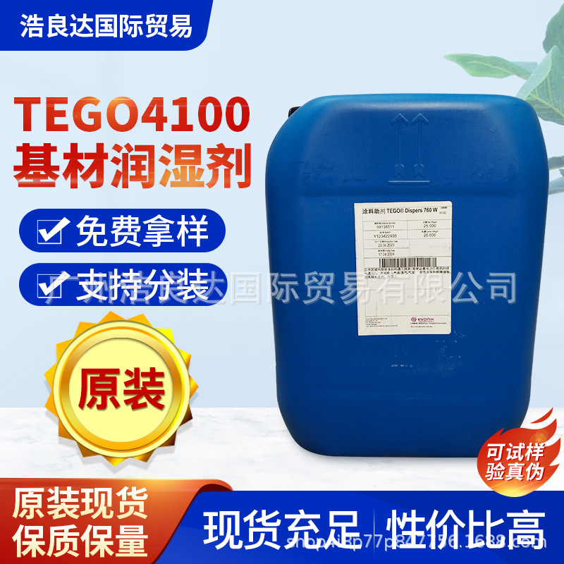 德国迪高TEGO4100润湿剂家具涂料印刷油墨流平剂水性流平剂批发