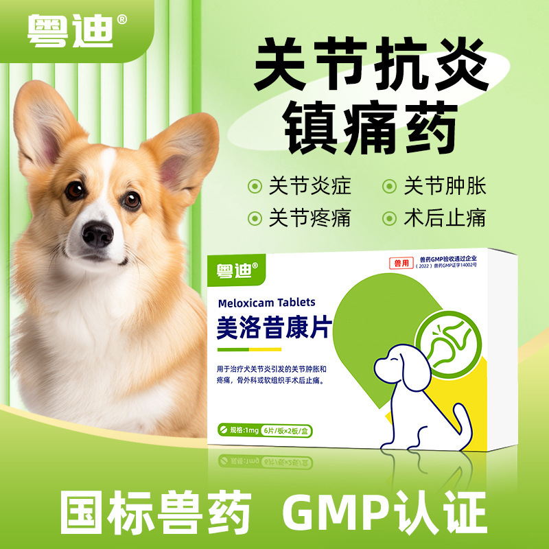 Yue Di Meloxicam Tablets for Dogs Arthritis Joint Swelling Pain Relief Painkiller for Dogs Post-Fracture Pain Relief and Anti-Inflammation