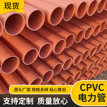 CPVC電力管 110橘紅色聚氯乙烯電力排管路橋建設埋地式工業用管