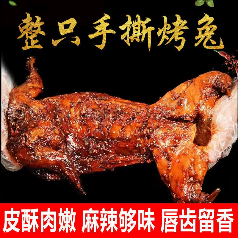 Зигонг холодное кушанье кролик острая кроличья мясо нарезанное мясо кролика сычуаньская острая кроличья мясо моментальная вакуумная закуска снеки