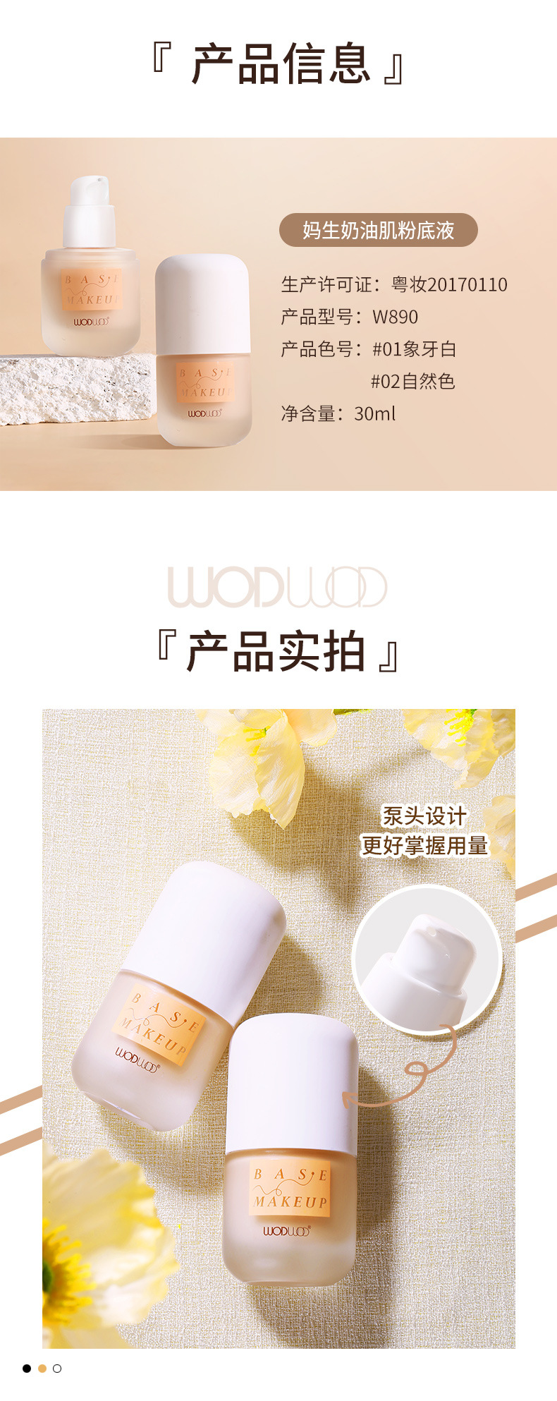 W890-WOWO奶油肌粉底液(详情)_12.jpg