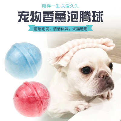 寵物spa碳酸泡騰球狗狗貓香薰泡騰浴殺皮膚沐浴泡澡