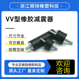 Wholesale Vv Type Rubber Shock Absorber Industrial Fan Water Pump Buffer Shock Absorber Pad Round Wrapped Iron Parts Rubber Products