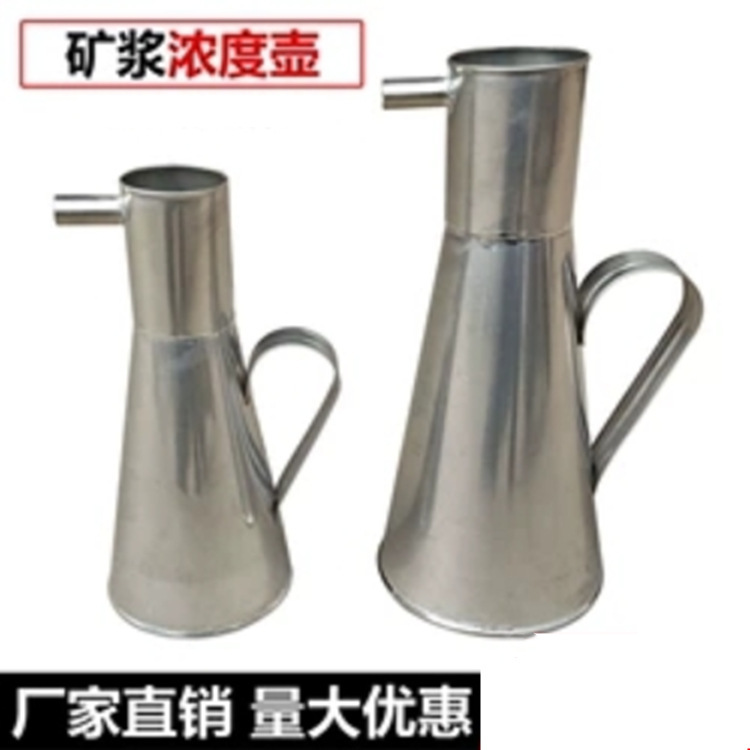 矿浆壶喇叭2