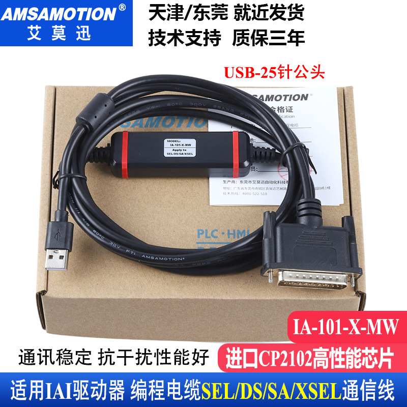 适用于IAI驱动器 编程电缆SEL/DS/SA/XSELU调试线IA-101-X-MW