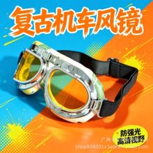 户外运动眼镜摩托车防风沙尘防风护目镜折角铜哈雷头盔风镜