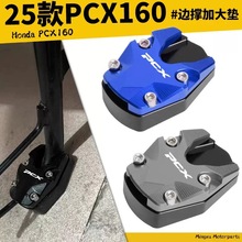 ���ñ���NS150GX/PCX160/ADV150��װ�߳żӴ�������֧�ܽųŵ�