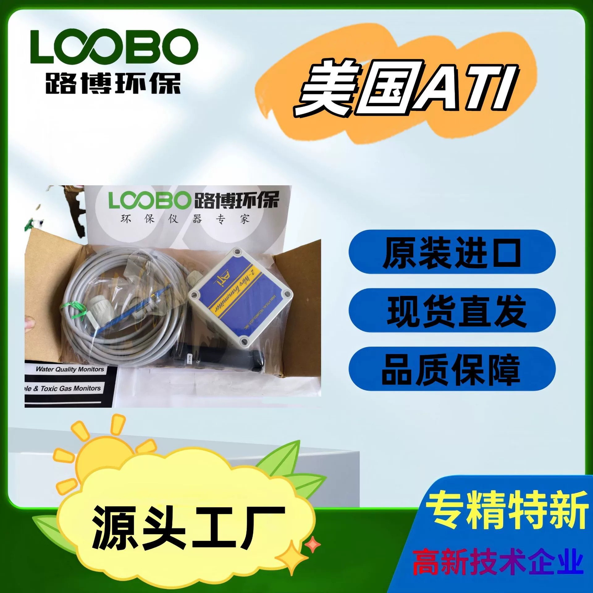 ATI США Датчик концентрации перекиси водорода ATI B12-34-7-2000-1C