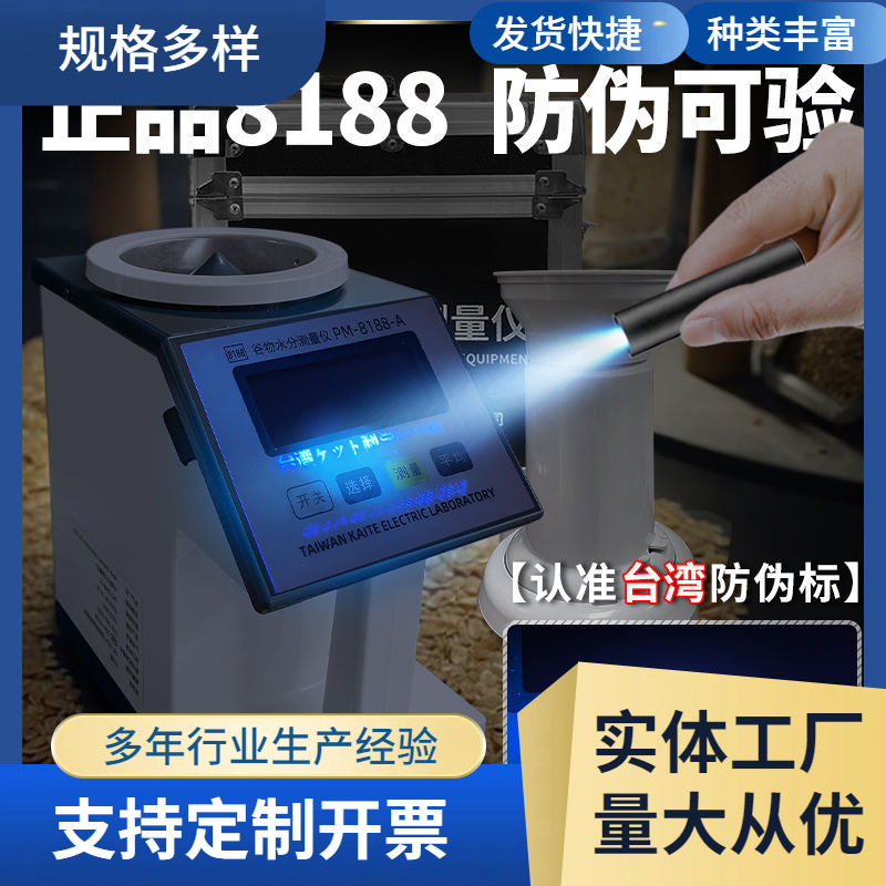 高精度8188谷物水分测定仪稻谷水份快速测定仪玉米小麦粮食测水仪