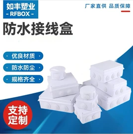 线缆接线盒;配电箱