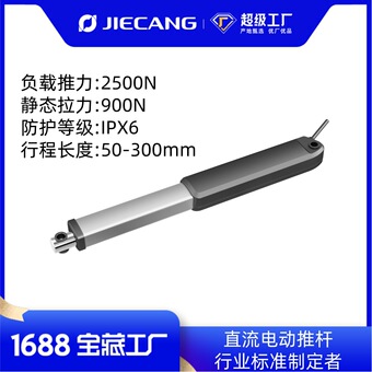 捷昌工厂定制电动推杆负载大体积小防护等级高笔式推杆