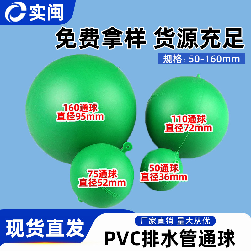 PVC排水管下水管道通球塑料实验通球试验球整套4个通球5075110160