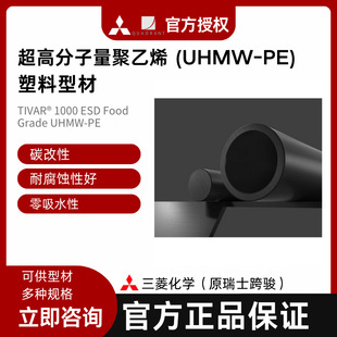 Mitsubishi Chemical's Original Swiss Tivar1000Esdfgupe Food-Grade Engineering Plastic Sheet Is Wear-Resistant