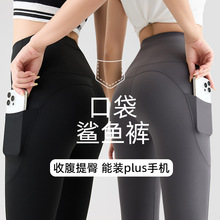双口袋瑜伽裤女春秋轻塑外穿鲨鱼穿高腰收腹健身运动普拉提打底裤