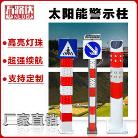高亮爆闪太阳能警示柱防水防撞 道路施工警示灯 可移动便携安全