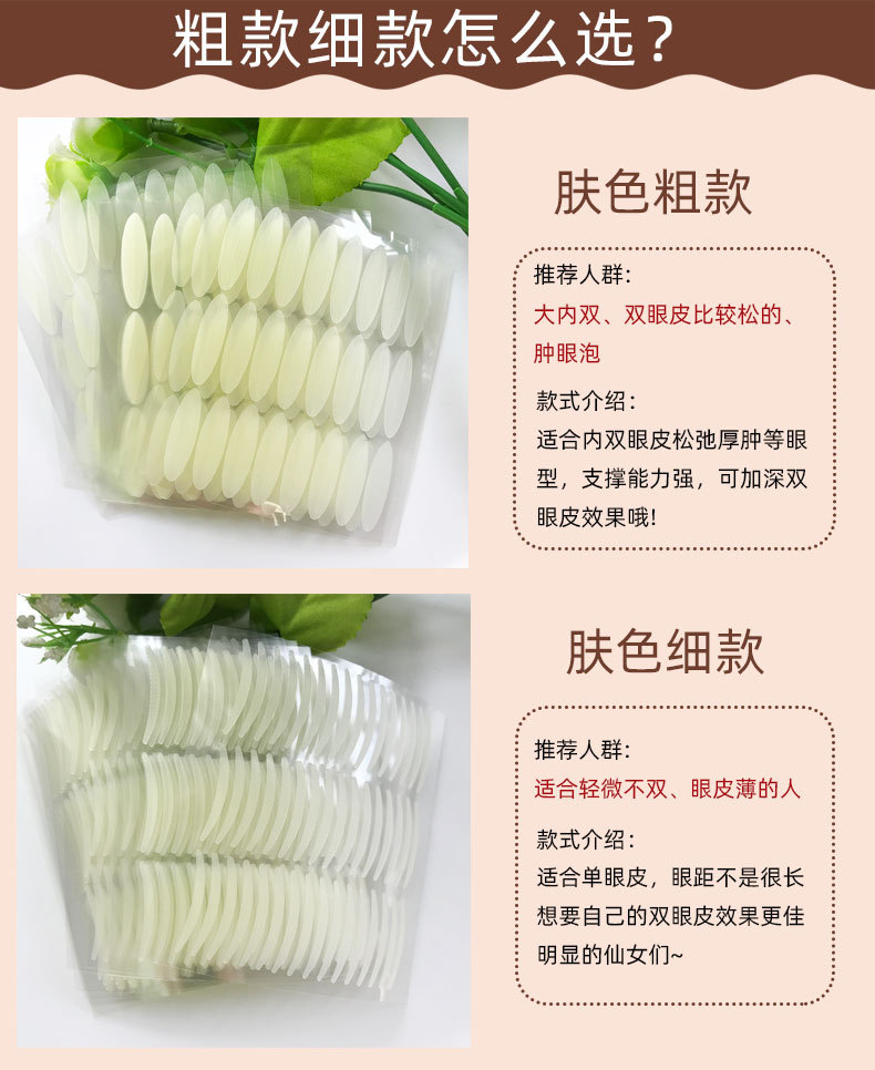 粗细双眼皮贴_04.jpg