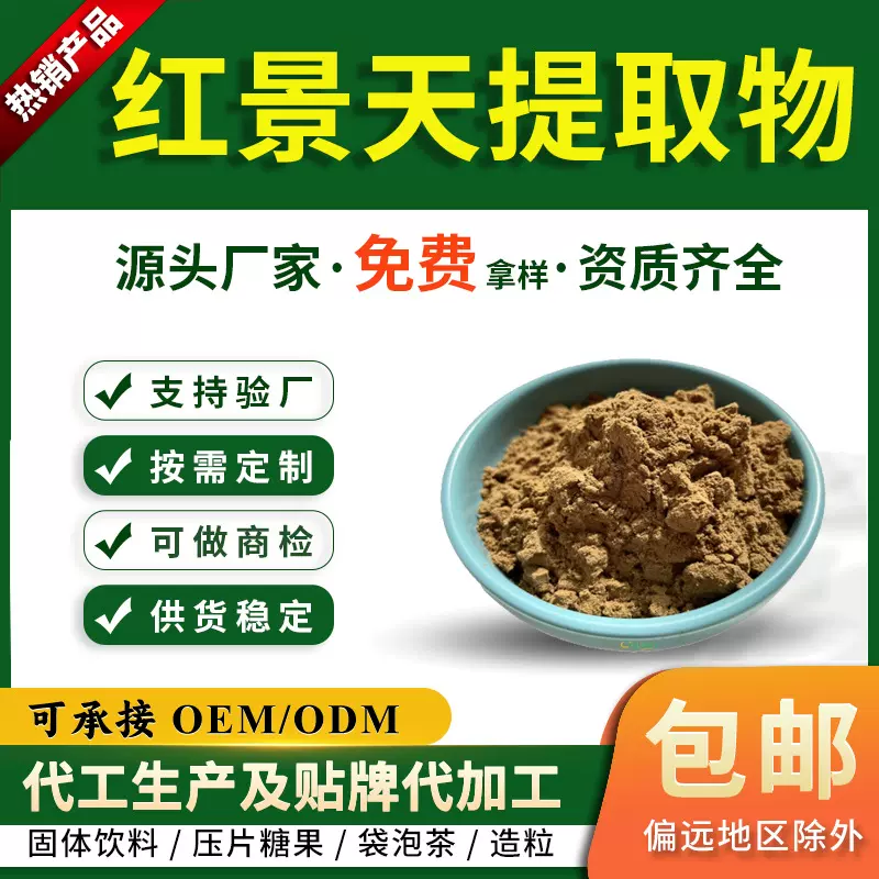 红景天提取物10:1红景天甙1- 5% 红景天生粉水溶性红景天粉慈缘