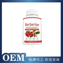 跨境热销 黄连素胶囊 berberine capsule 支持 O EM