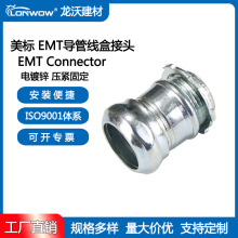 ����EMT����� �D��ʽ�i�� ���\�н� ���йܽ��^Connector