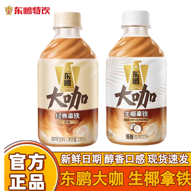 Free Shipping Dongpeng Big Coffee Silky Latte Ready-To-Drink Bottled 330ml*6 Bottles Whole Box Raw Coconut Latte Coffee Free Shipping Dongpeng Big Coffee Silky Latte Ready-To-Drink Bottled 330ml*6 Bottles Whole Box Raw Coconut Latte Coffee