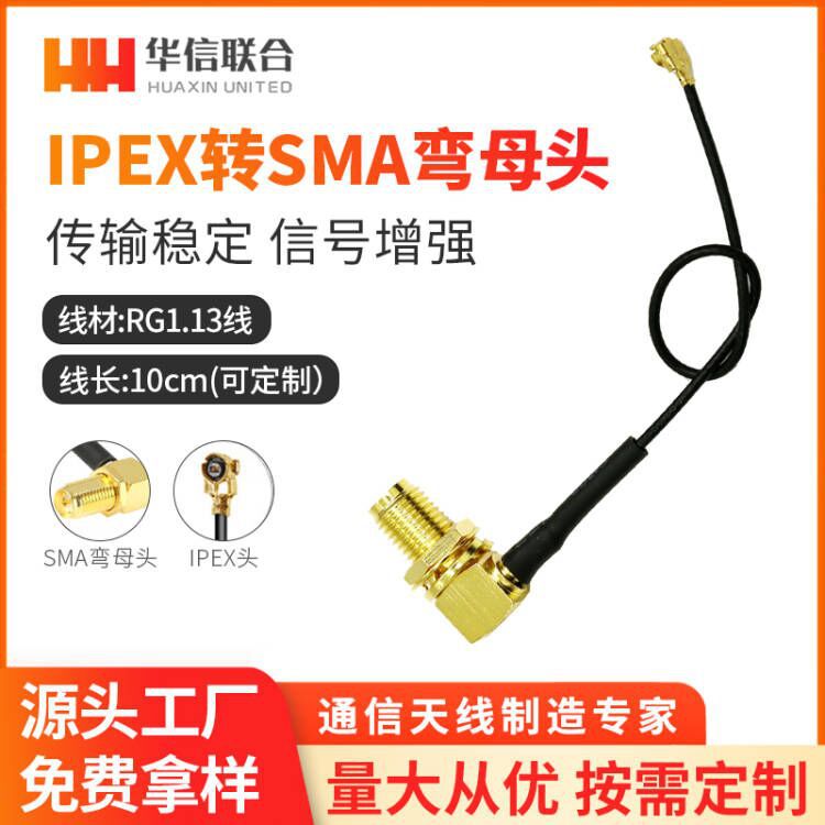 IPX转SMA弯母头外螺内孔转接线 WIFI/GSM/3G/GPS模块用天线连接线