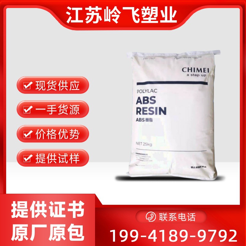 ABS 镇江奇美D-2400 耐热 中抗冲 高抗冲 汽车电子 家用部件 注塑