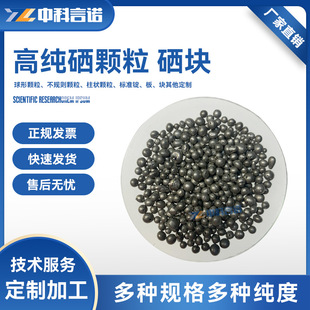 硒颗粒 非金属硒粒 高纯硒块 硒球 硒锭科研级现货顺丰厂家直供-阿里巴巴