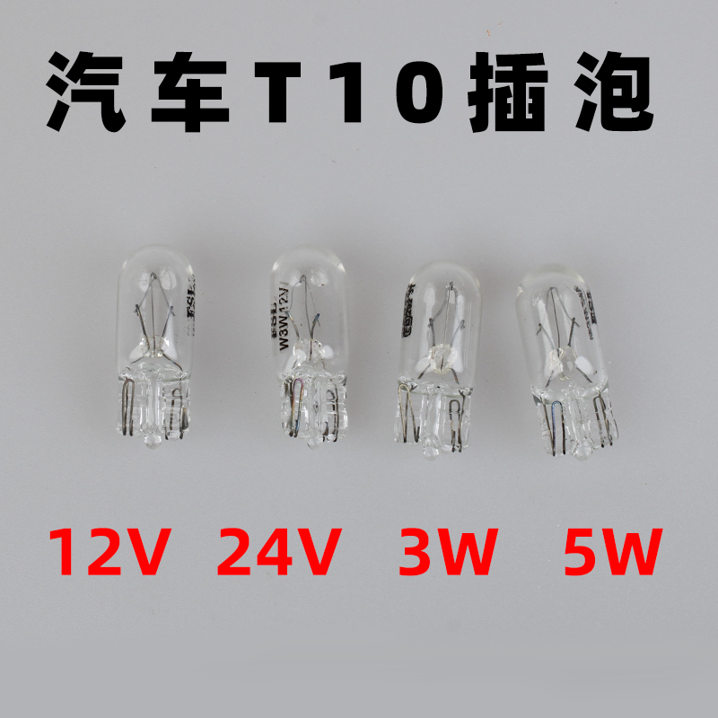 Suitable for Foshan Lighting Automobile T10 Plug-In 5W3W License Plate Light 12V Daytime Running Light 24V Reading Light Width Indicator Light