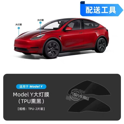 Auto Color Change Film Model Y Headlight Film Protective - tesla-model-y-headlight-film-blackened-model-high-quality-tpu-special-car-data-can-be-distributed-and-shipped-on-behalf-of-others