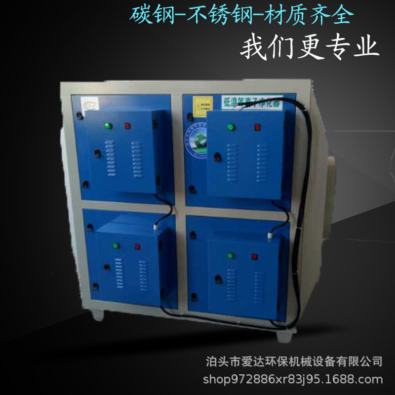 低温等离子净化器废气排烟处理设备除臭油烟净化器设备