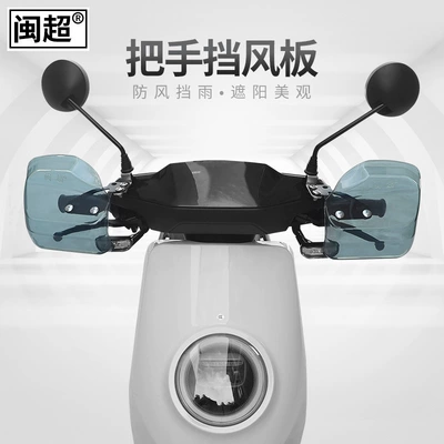 Motorcycle front windshield Pedal Battery Handlebar Windshield Cover